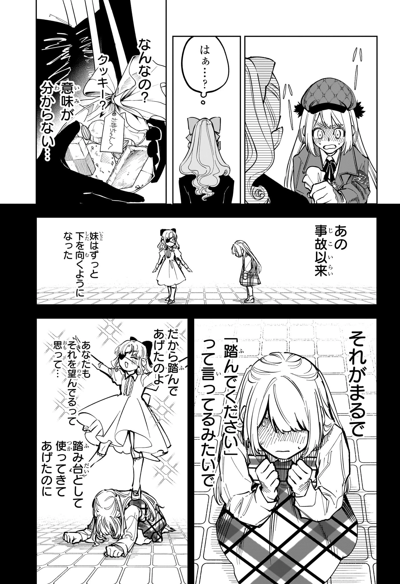 魔男のイチ 第47話 - 14