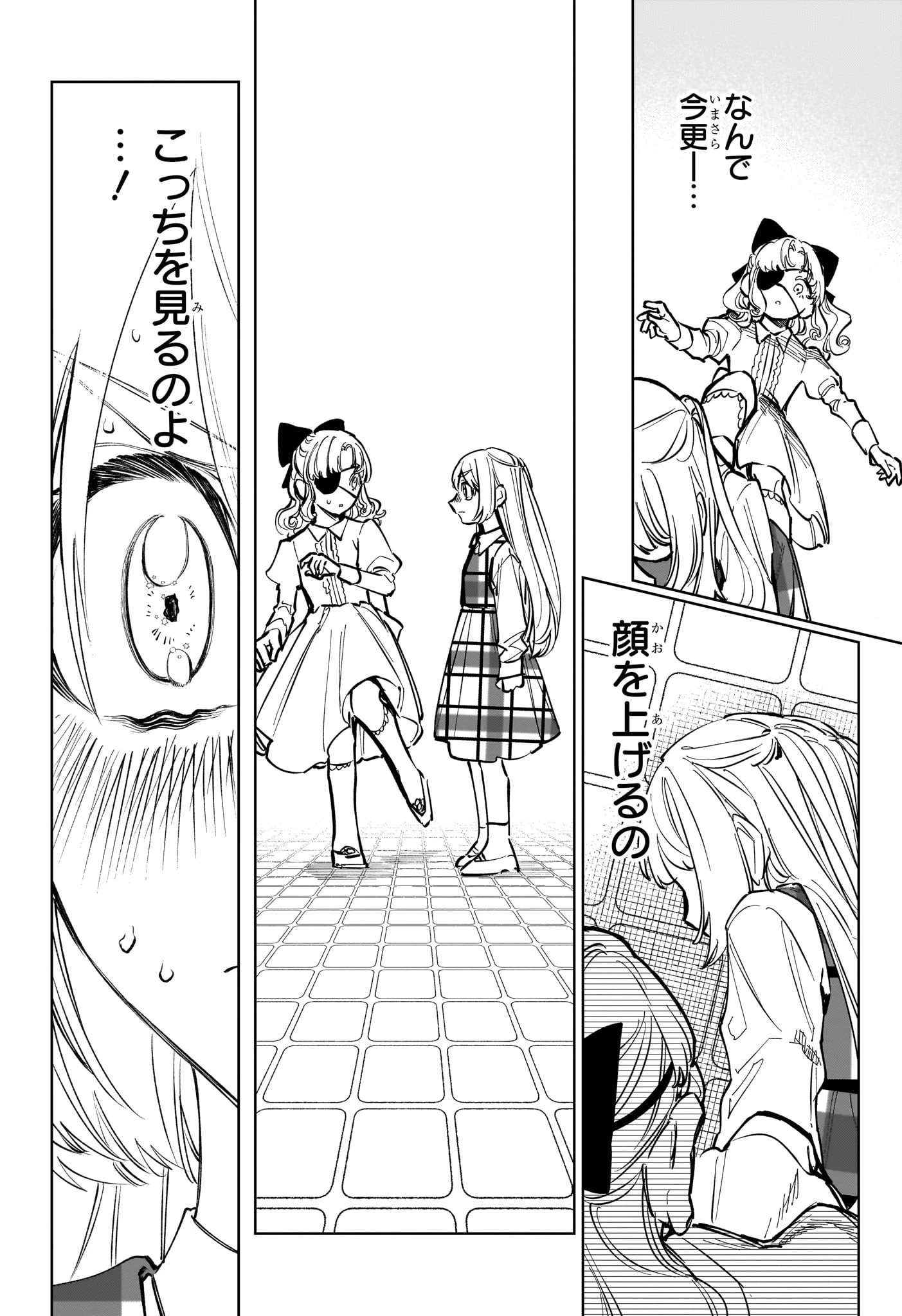 魔男のイチ 第47話 - 15