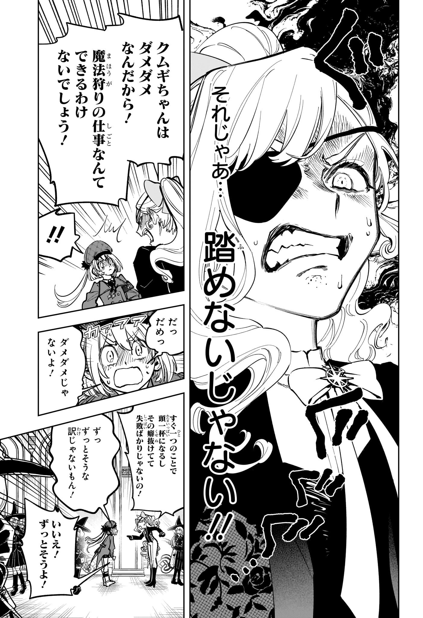 魔男のイチ 第47話 - 16