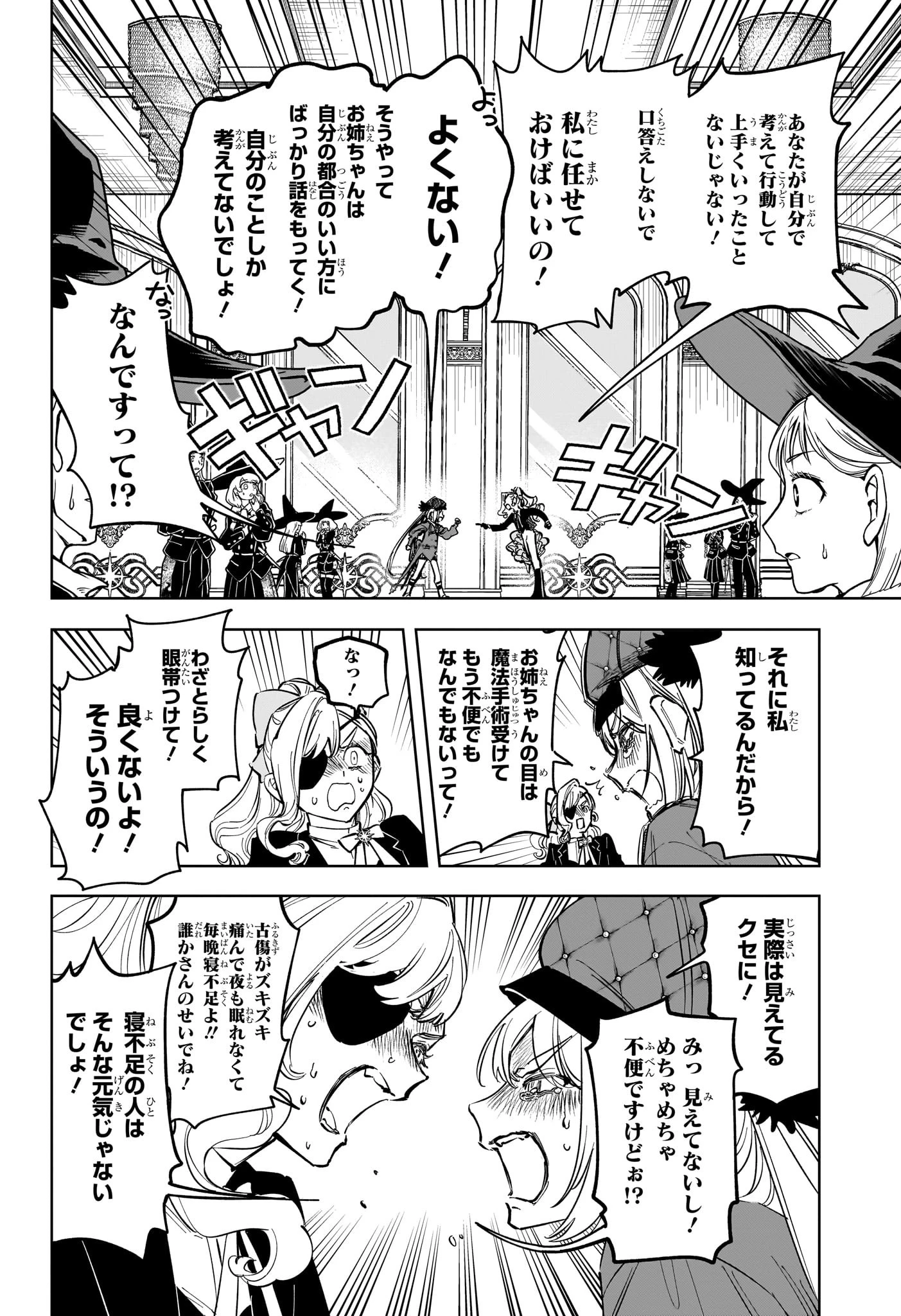 魔男のイチ 第47話 - 17