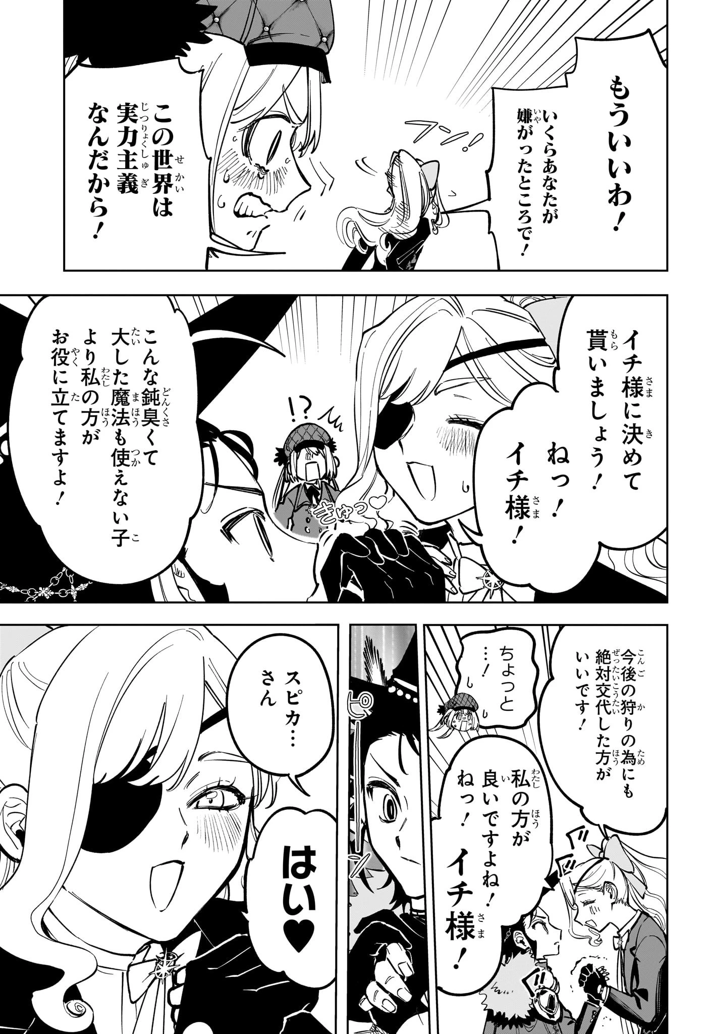 魔男のイチ 第47話 - 18