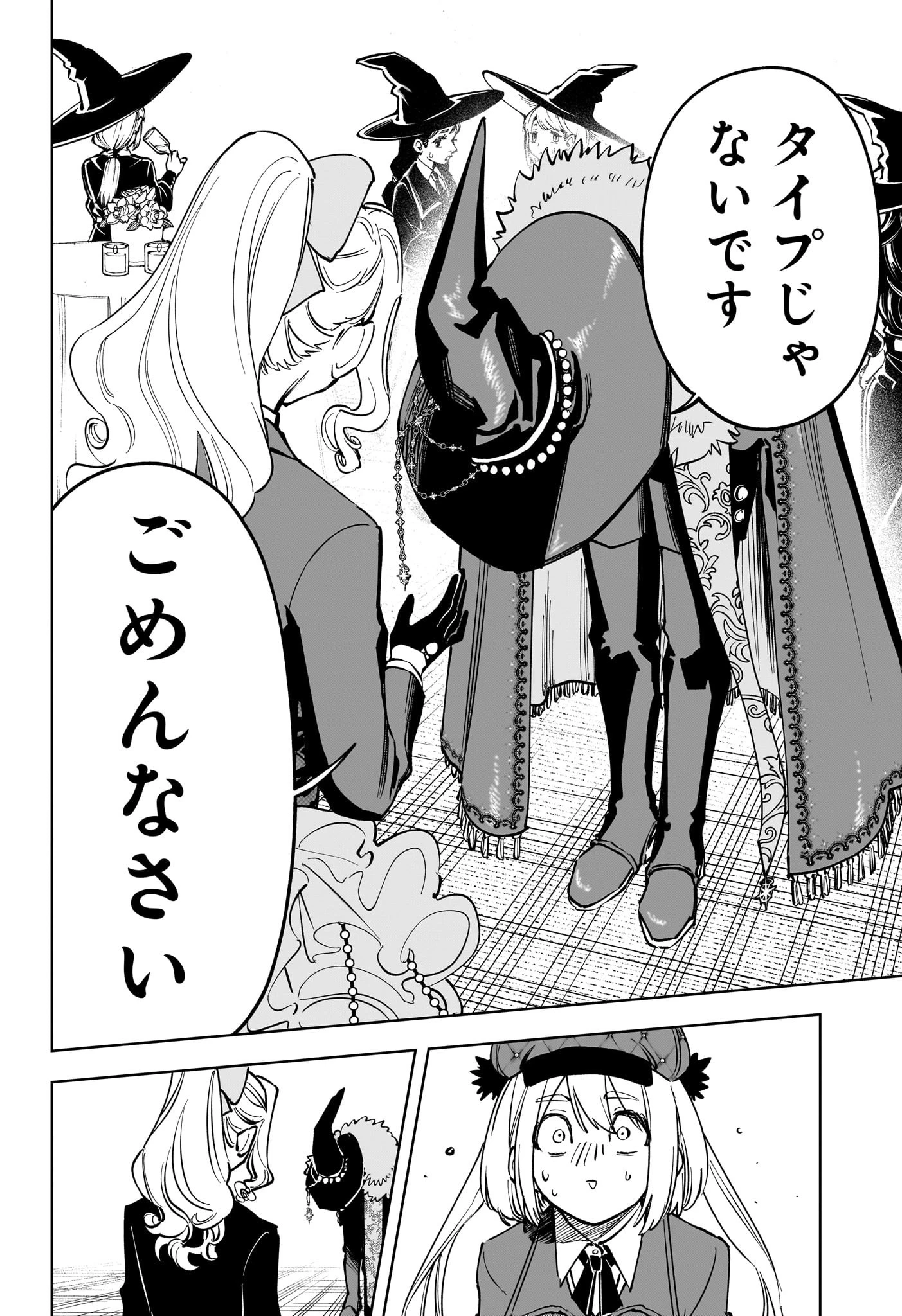 魔男のイチ 第47話 - 19