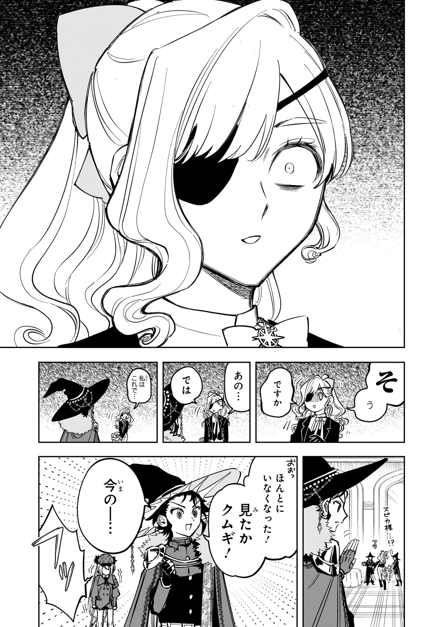 魔男のイチ 第47話 - 20