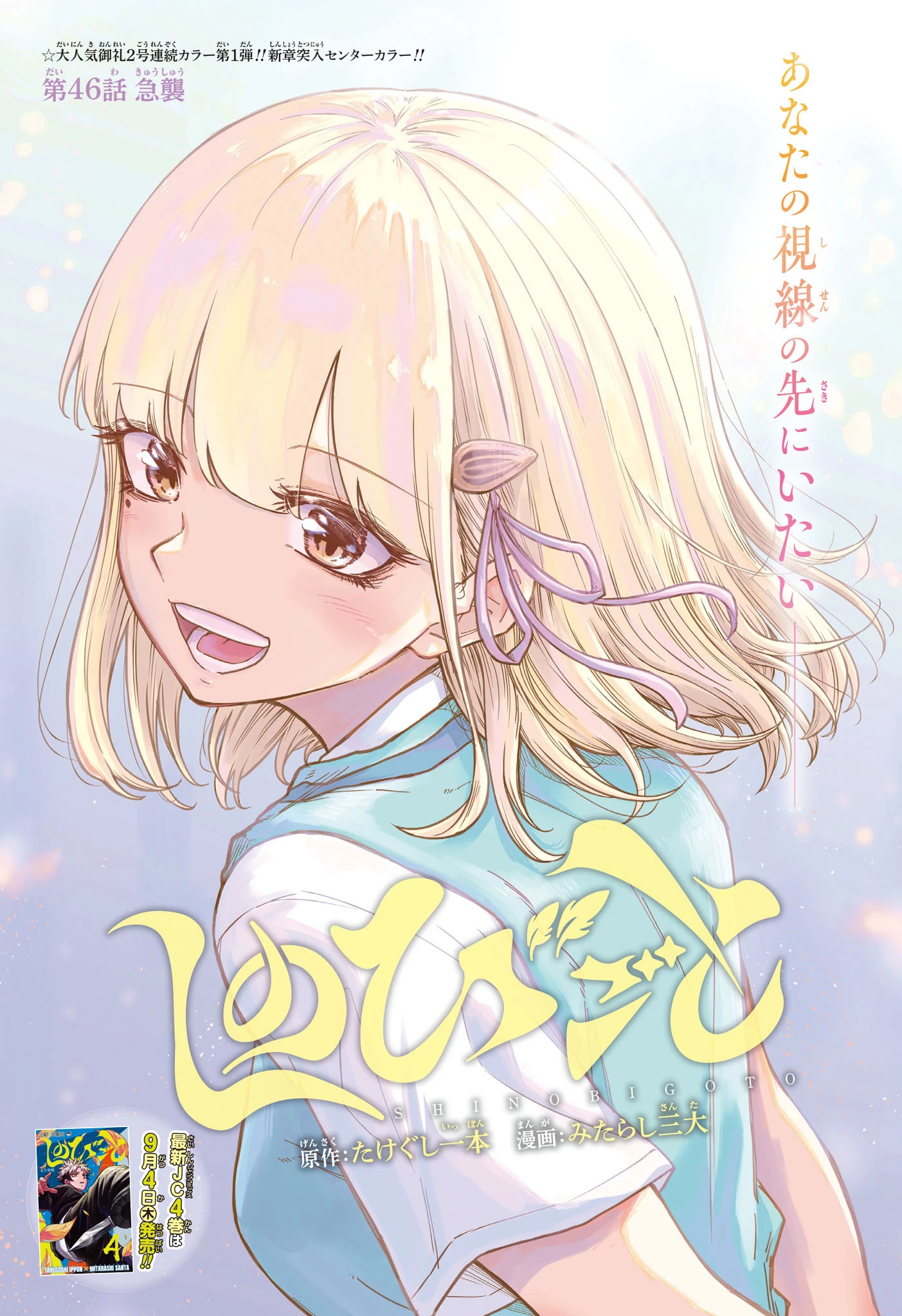 しのびごと 第46話 - 1