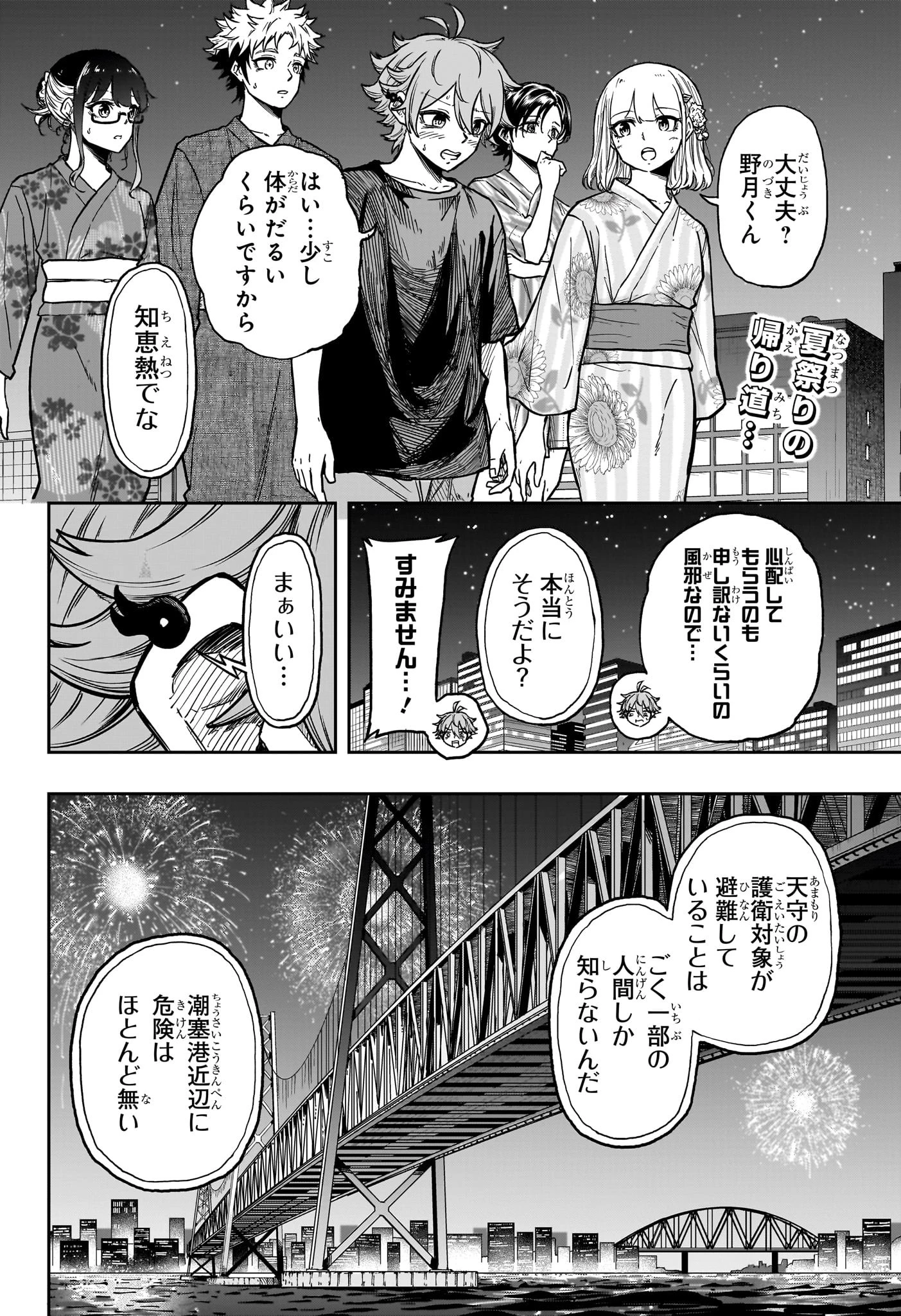 しのびごと 第46話 - 2