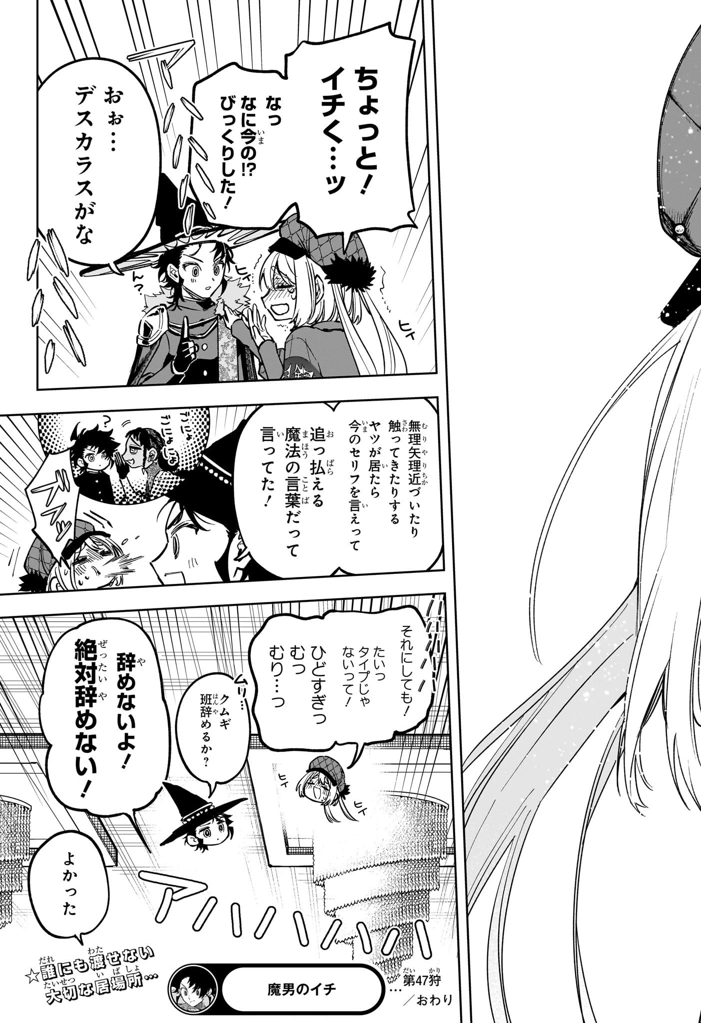 魔男のイチ 第47話 - 22