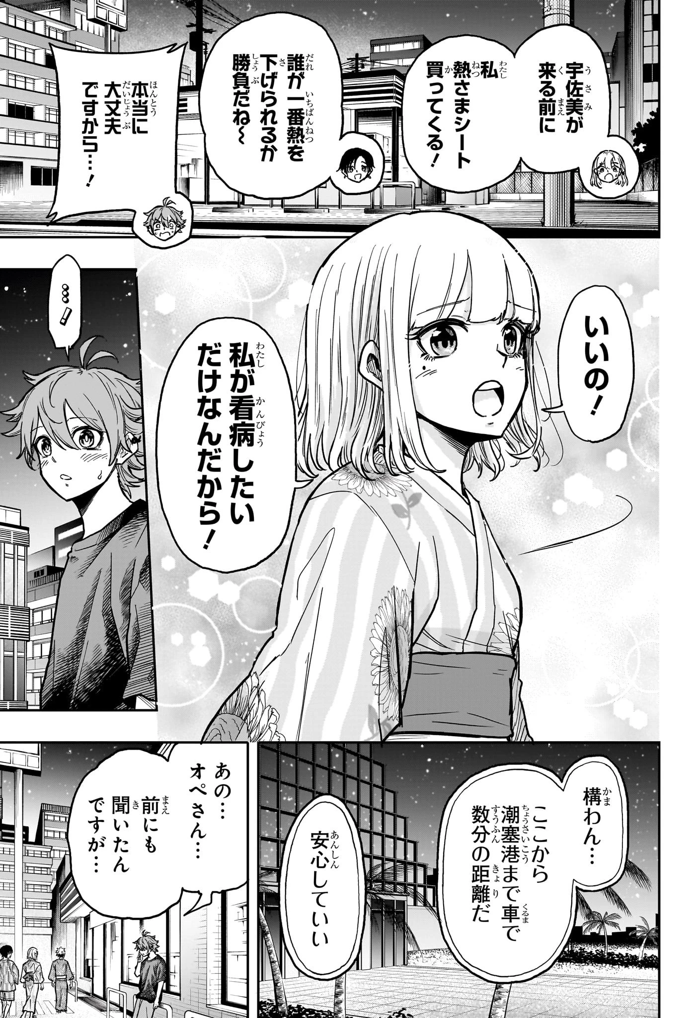 しのびごと 第46話 - 3