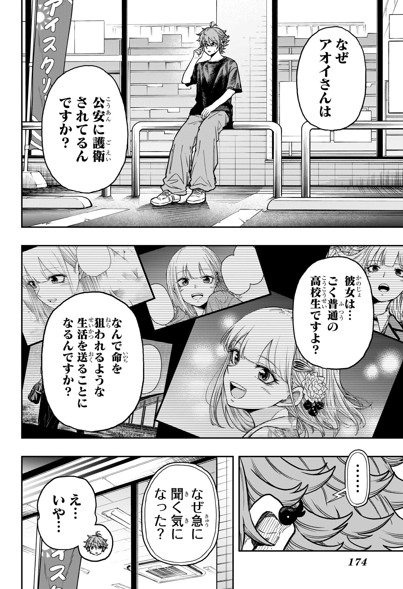 しのびごと 第46話 - 4
