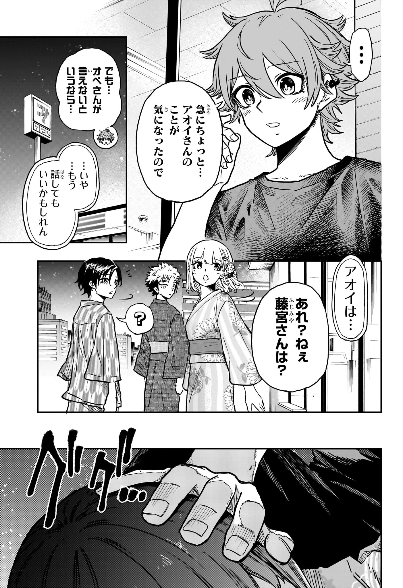 しのびごと 第46話 - 5