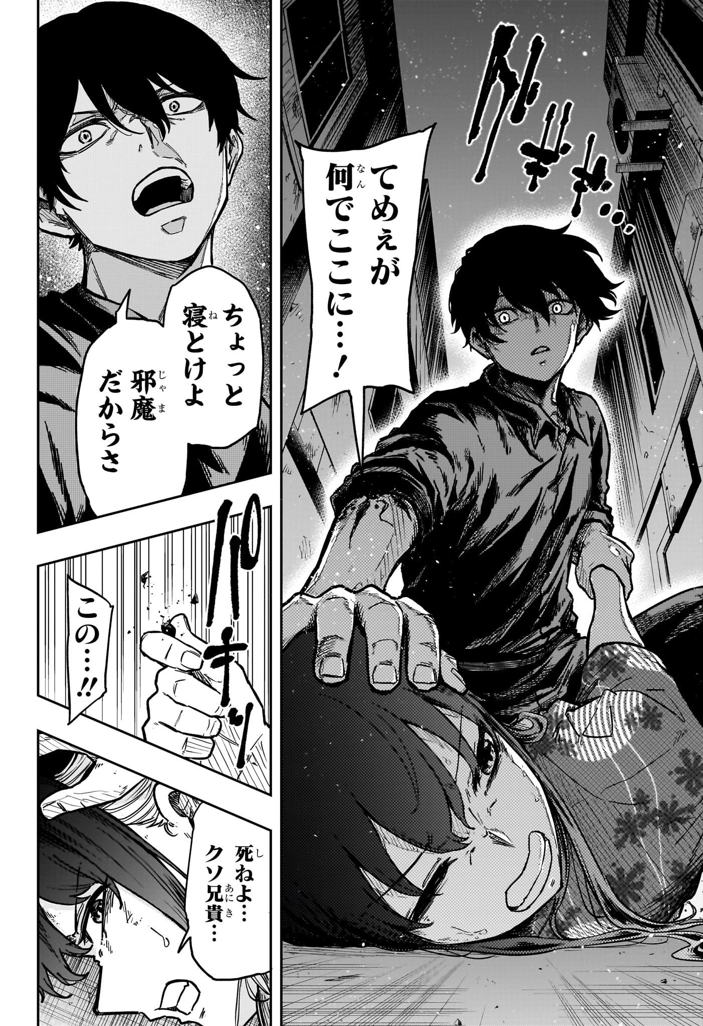 しのびごと 第46話 - 6