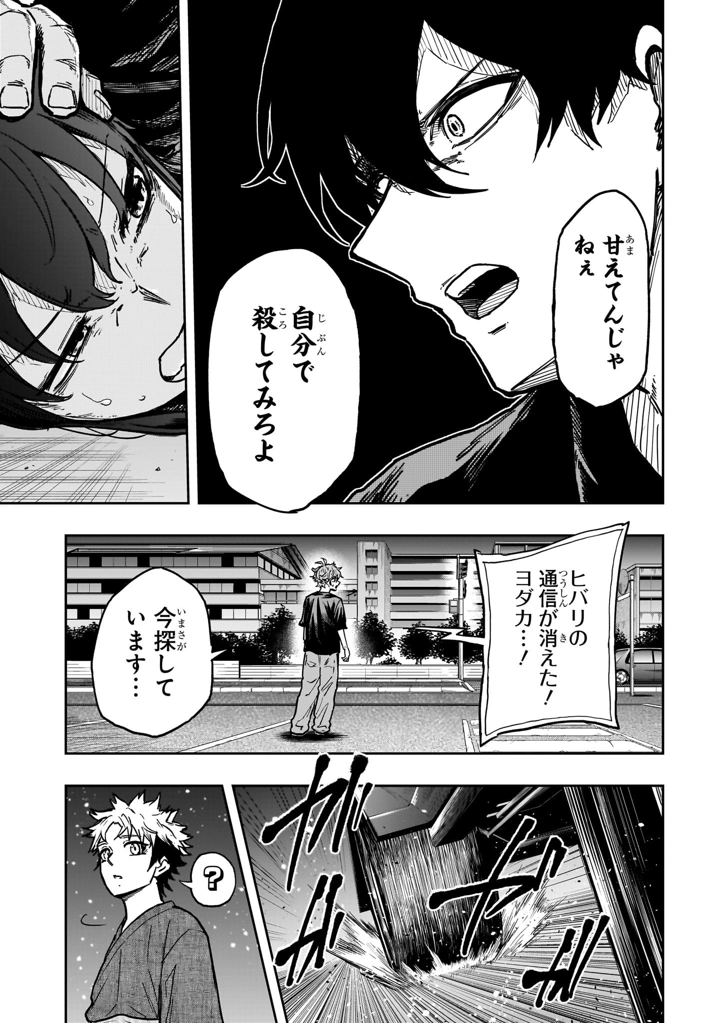 しのびごと 第46話 - 7