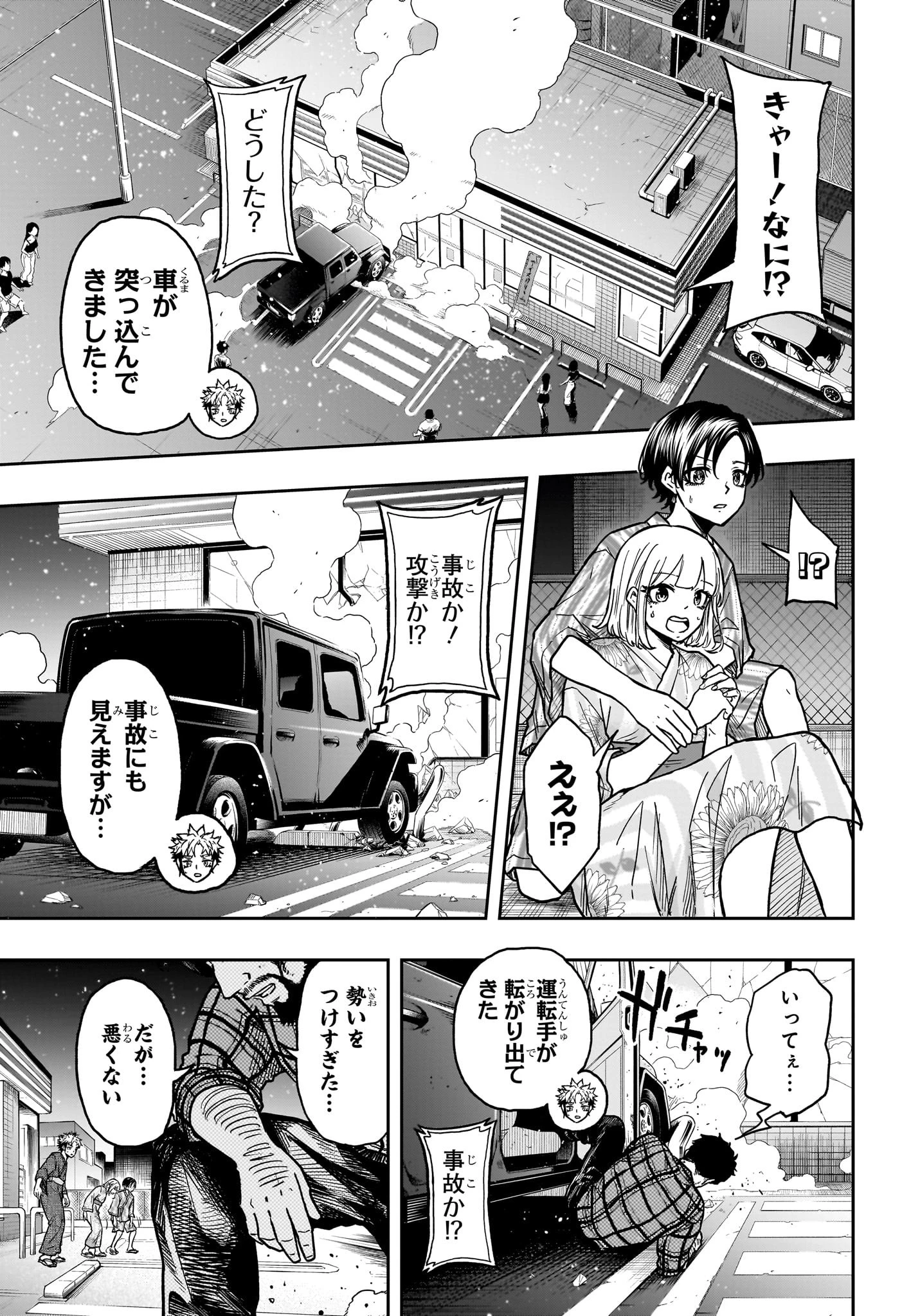 しのびごと 第46話 - 9