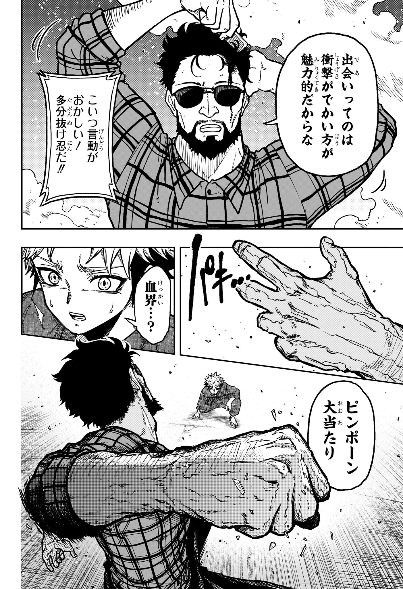 しのびごと 第46話 - 10