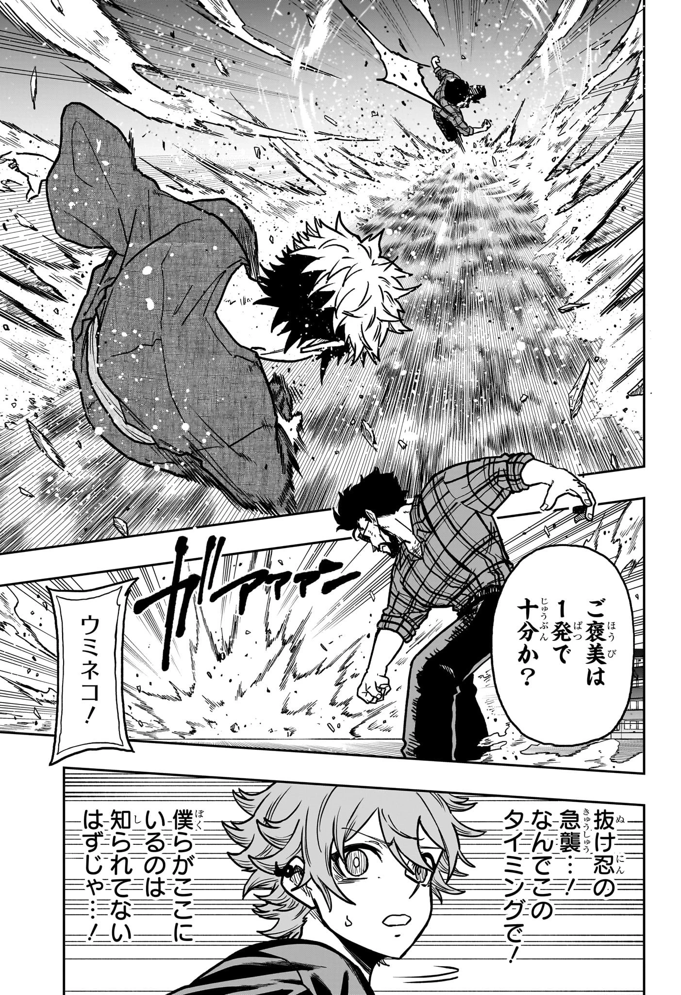 しのびごと 第46話 - 11