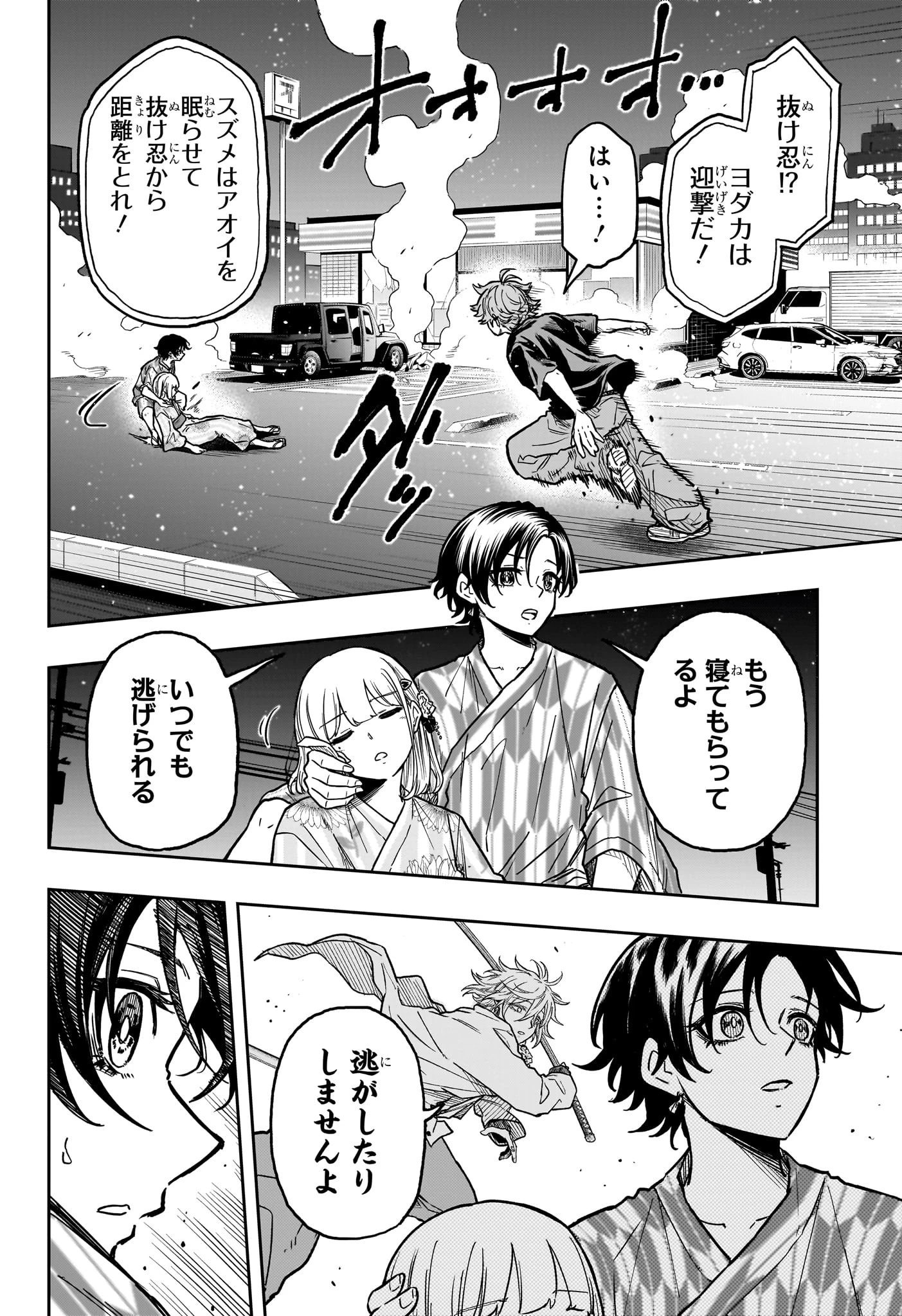 しのびごと 第46話 - 12