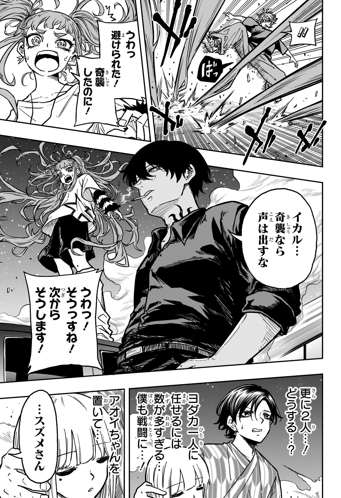 しのびごと 第46話 - 15