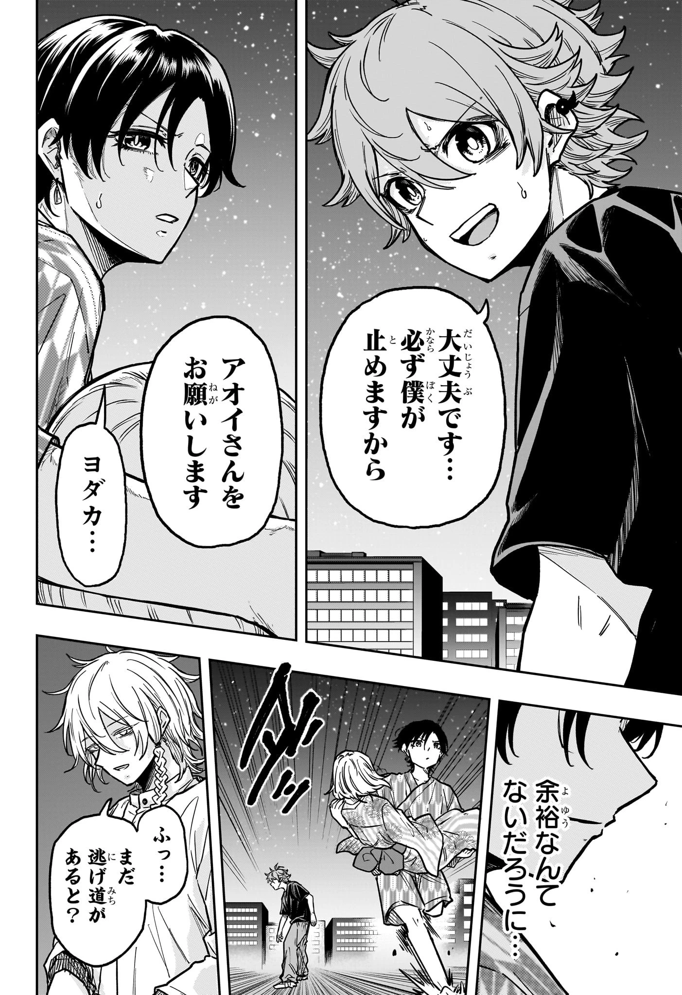 しのびごと 第46話 - 16