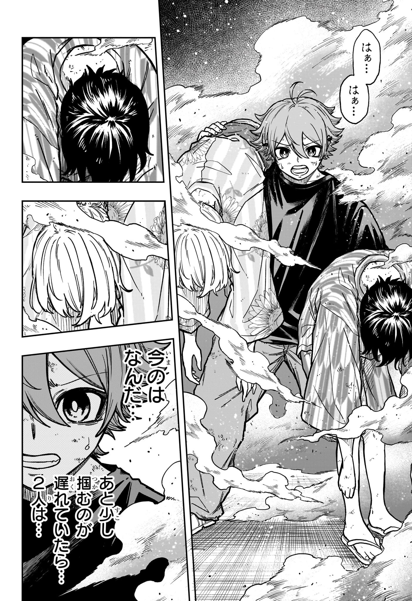 しのびごと 第46話 - 20