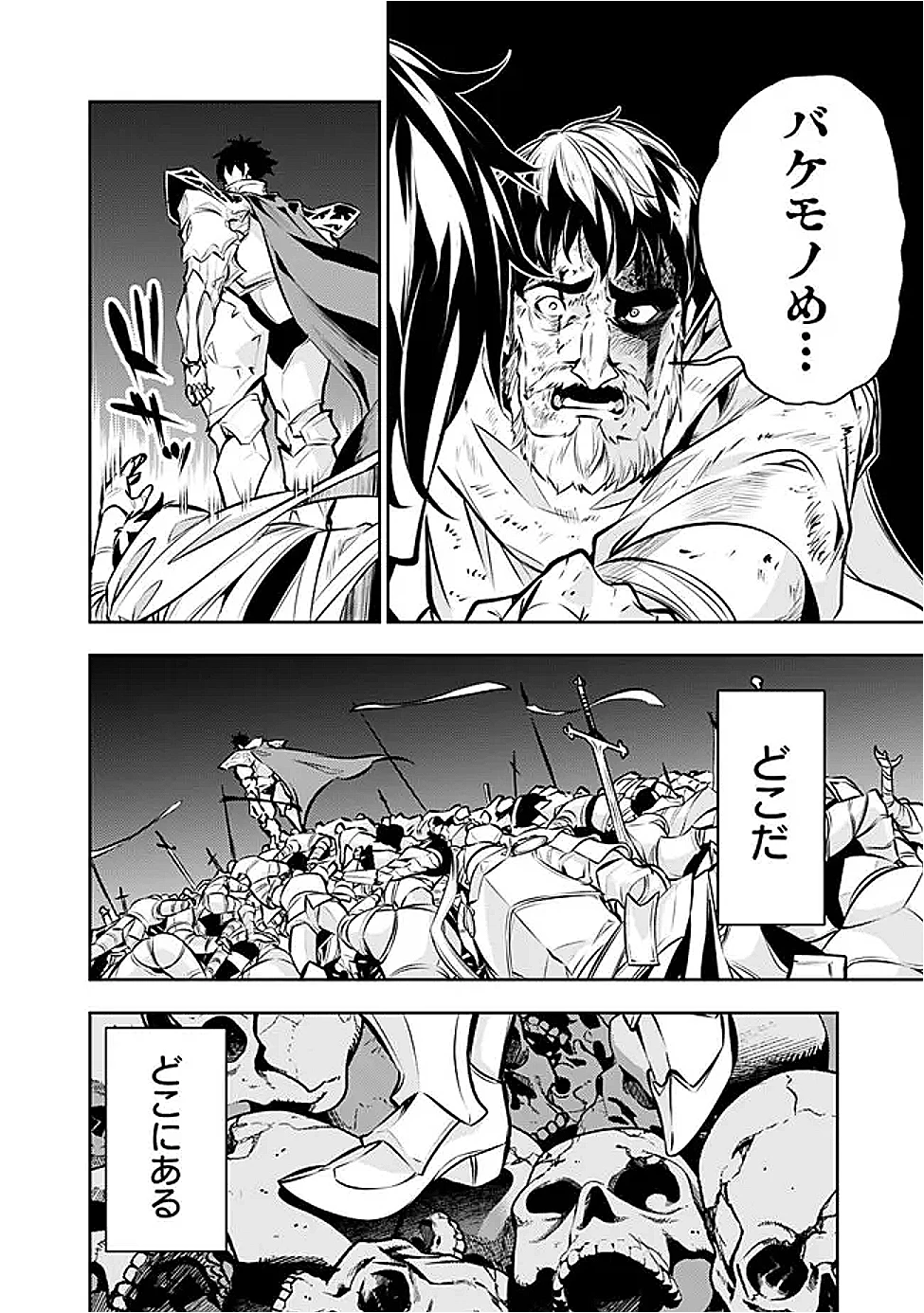 史上最強の魔法剣士、Fランク冒険者に転生する　～剣聖と魔帝、2つの前世を持った男の英雄譚～ 第136話 - 4