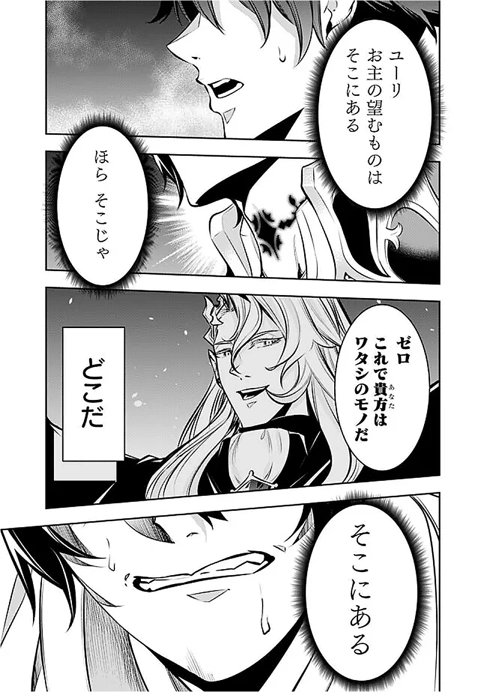 史上最強の魔法剣士、Fランク冒険者に転生する　～剣聖と魔帝、2つの前世を持った男の英雄譚～ 第136話 - 5