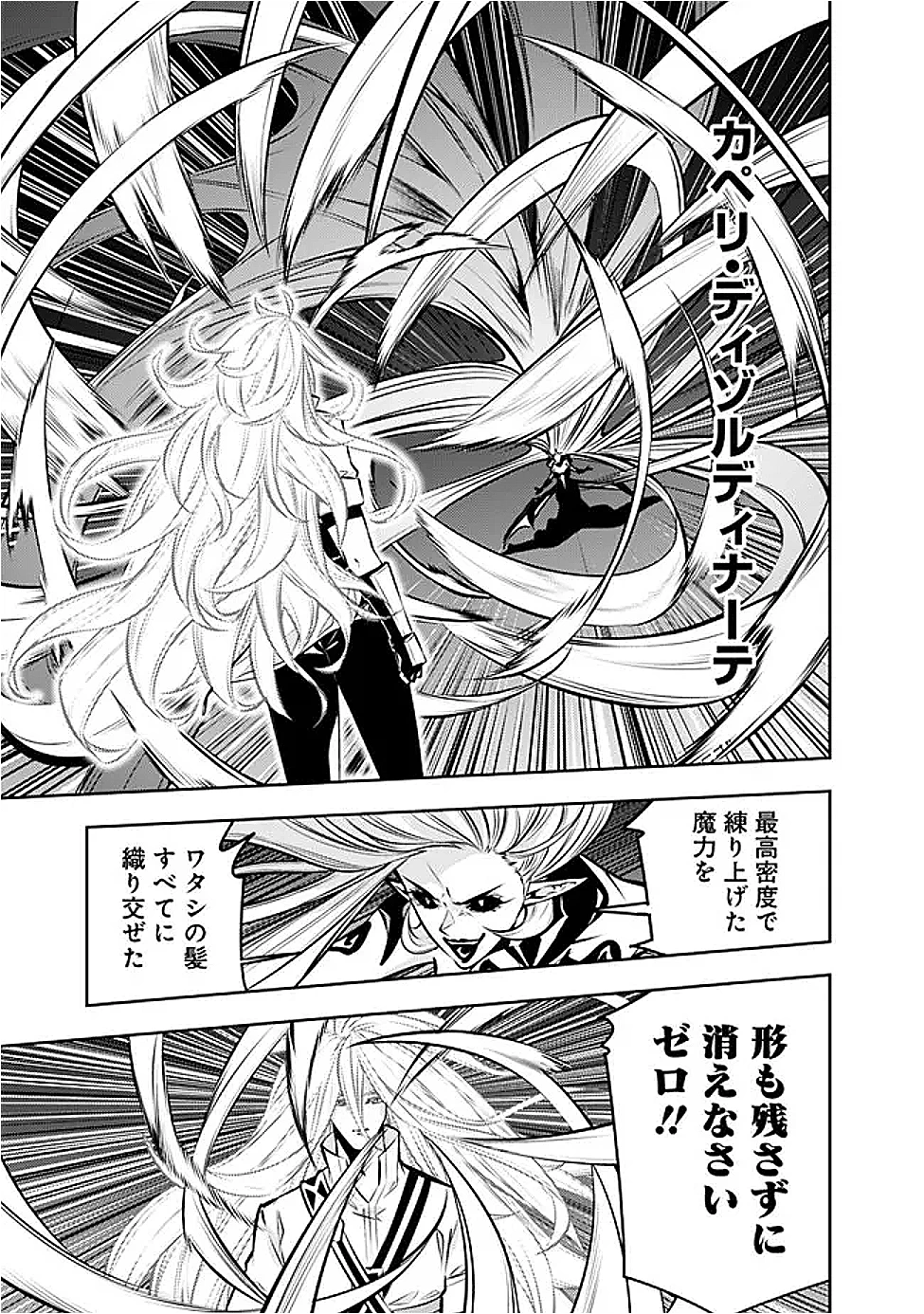 史上最強の魔法剣士、Fランク冒険者に転生する　～剣聖と魔帝、2つの前世を持った男の英雄譚～ 第136話 - 15