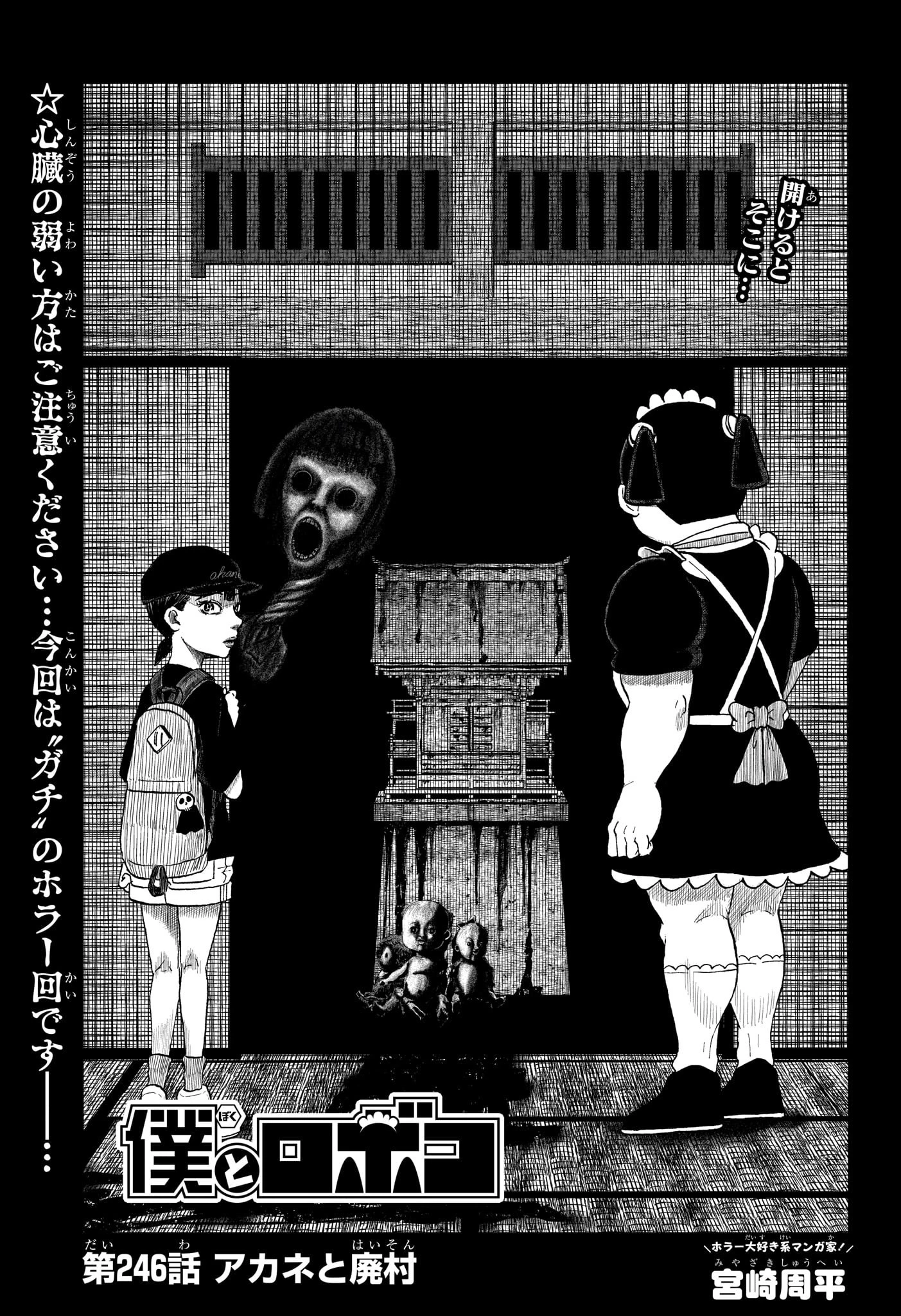 僕とロボコ 第246話 - 1