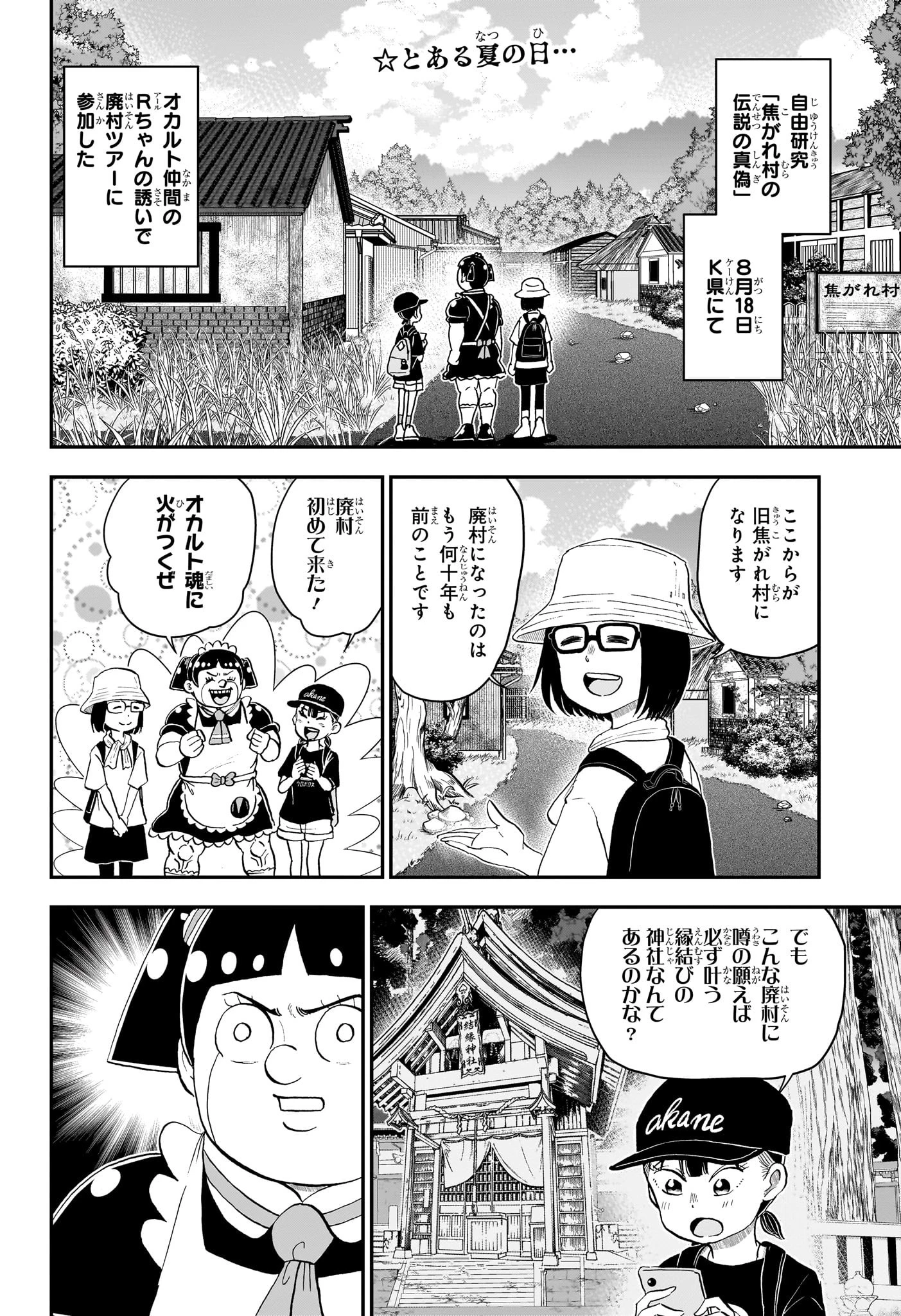 僕とロボコ 第246話 - 2
