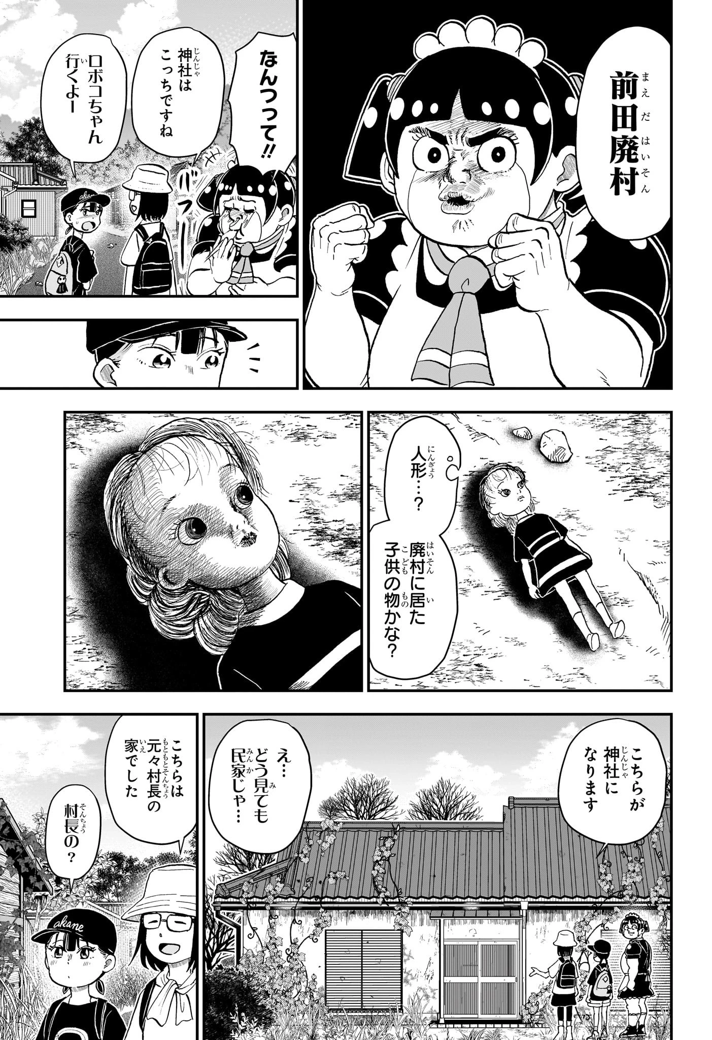 僕とロボコ 第246話 - 3