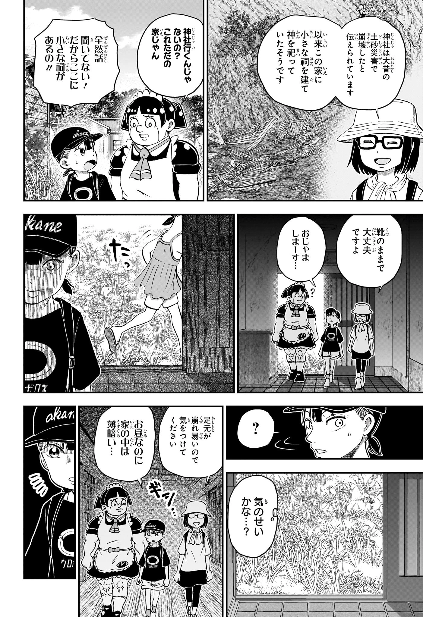 僕とロボコ 第246話 - 4