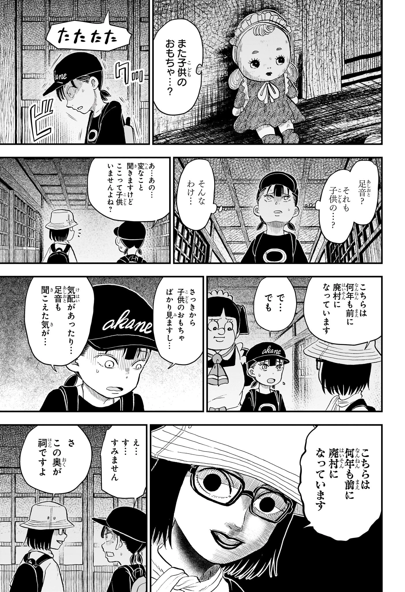 僕とロボコ 第246話 - 5