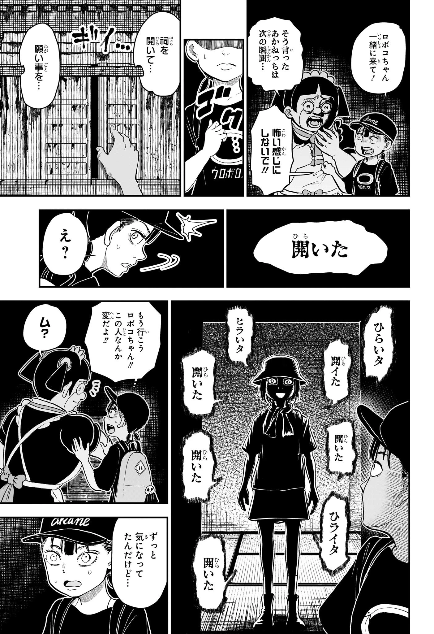 僕とロボコ 第246話 - 7