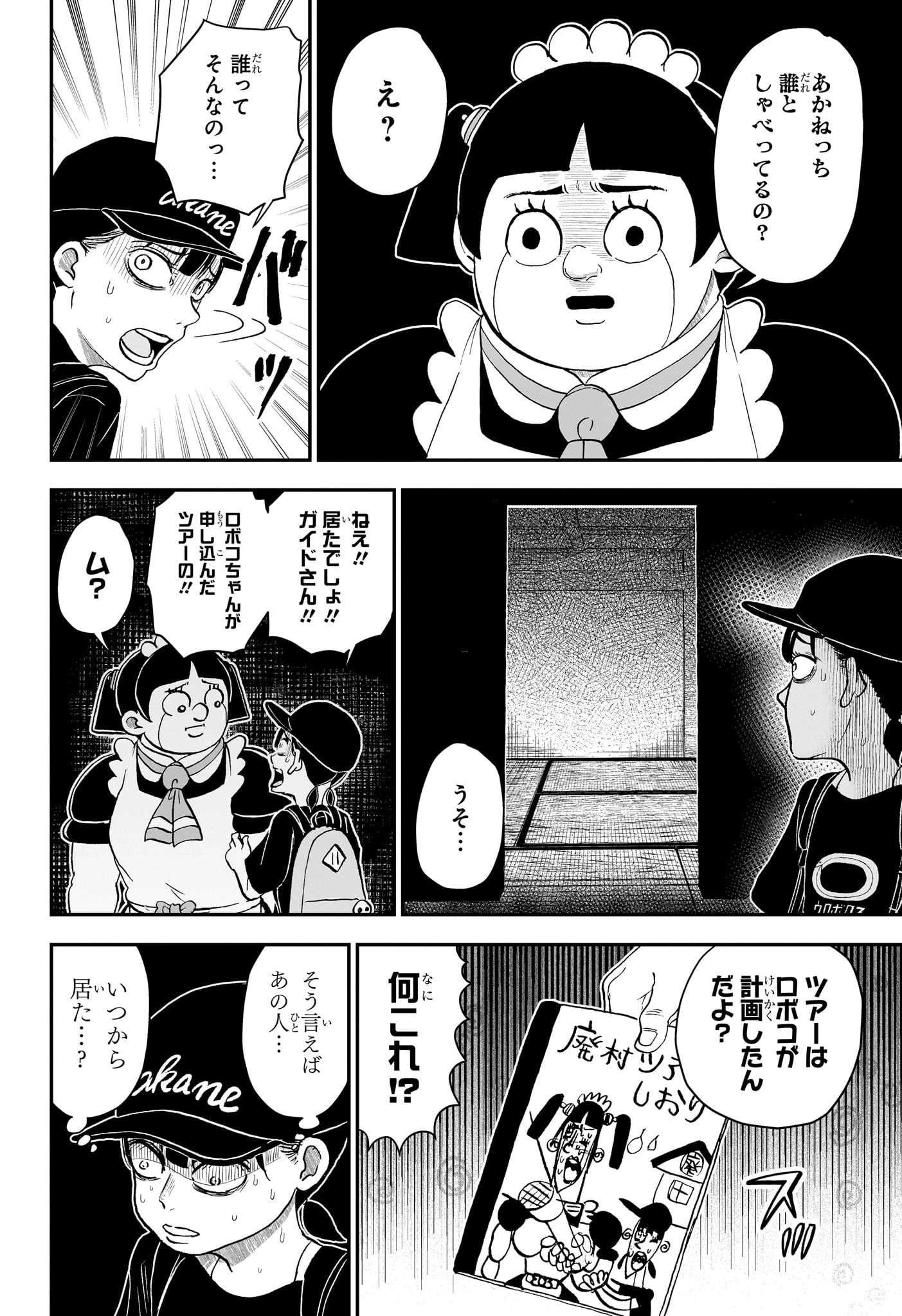 僕とロボコ 第246話 - 8