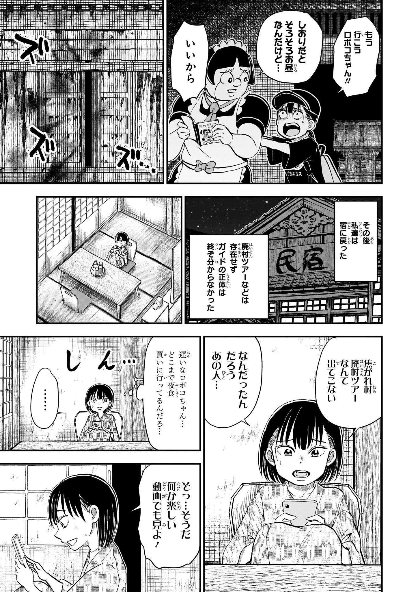 僕とロボコ 第246話 - 9