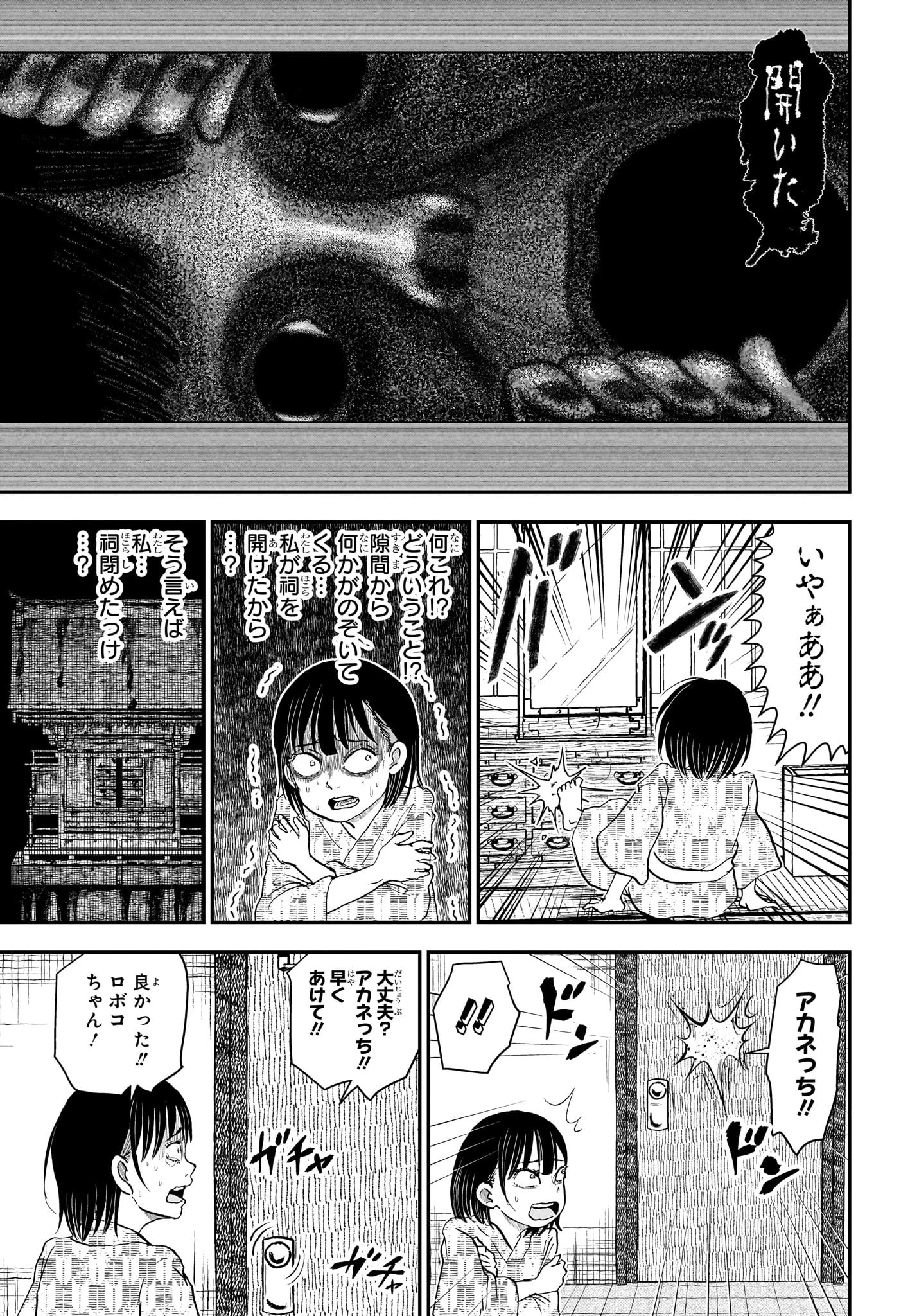 僕とロボコ 第246話 - 11
