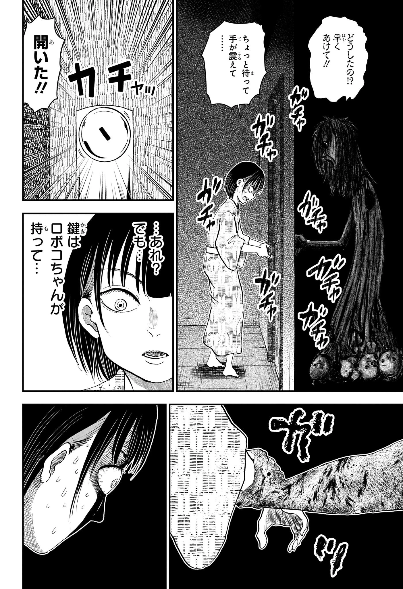 僕とロボコ 第246話 - 12