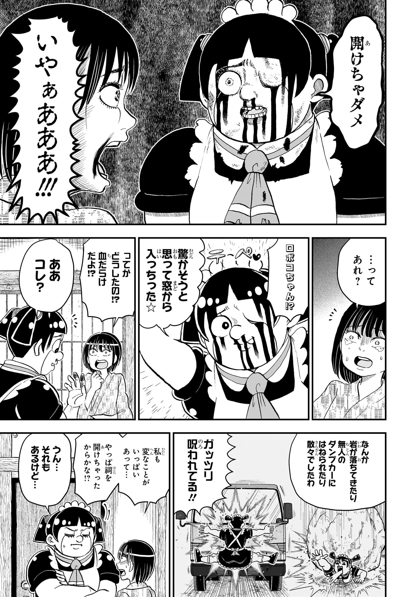 僕とロボコ 第246話 - 13