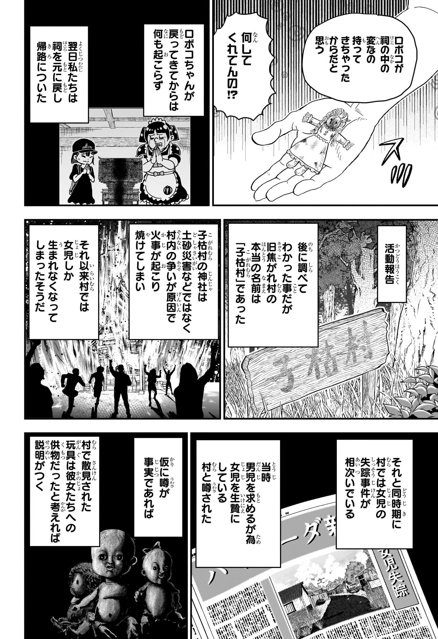 僕とロボコ 第246話 - 14