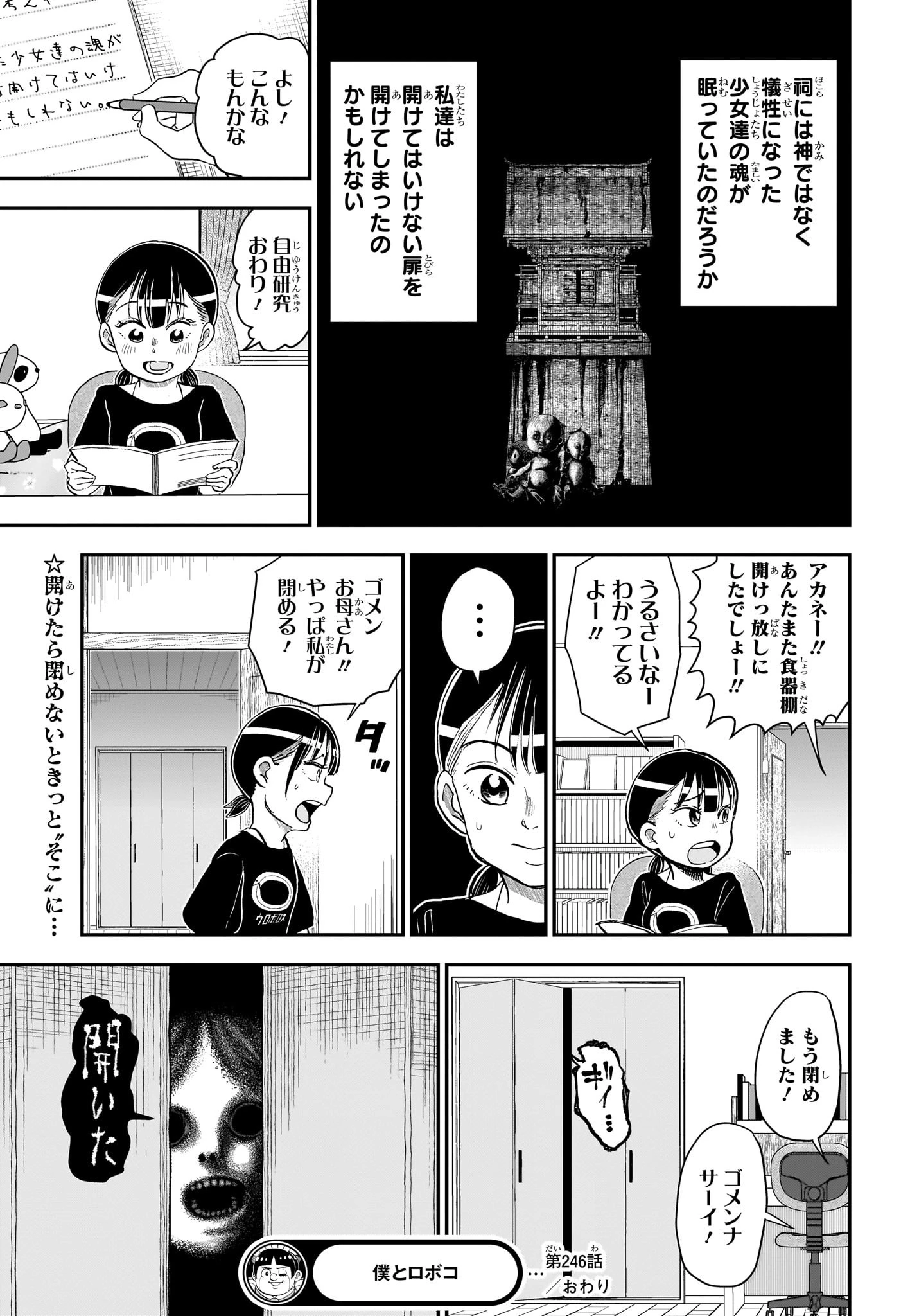 僕とロボコ 第246話 - 15