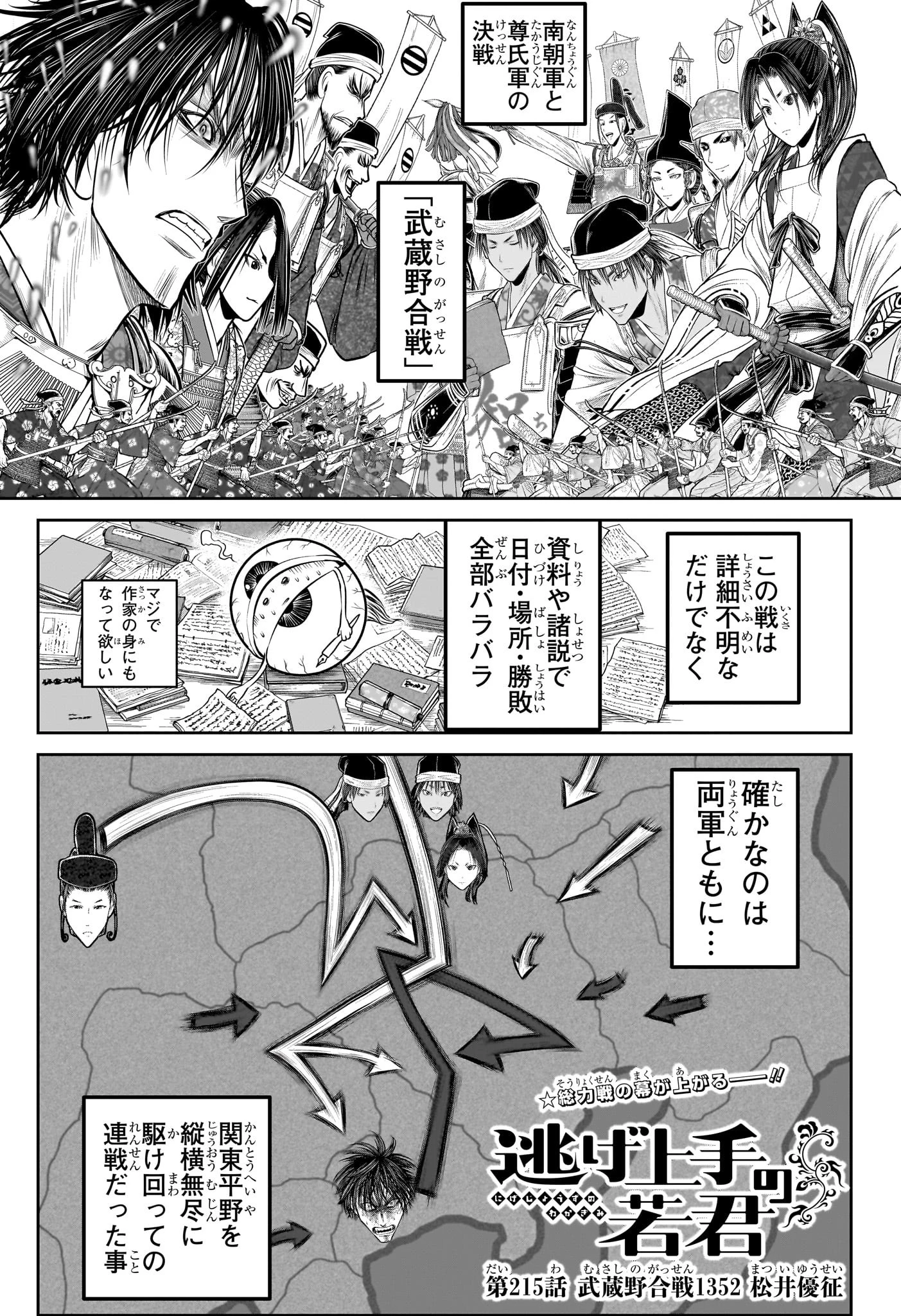 逃げ上手の若君 第215話 - 1