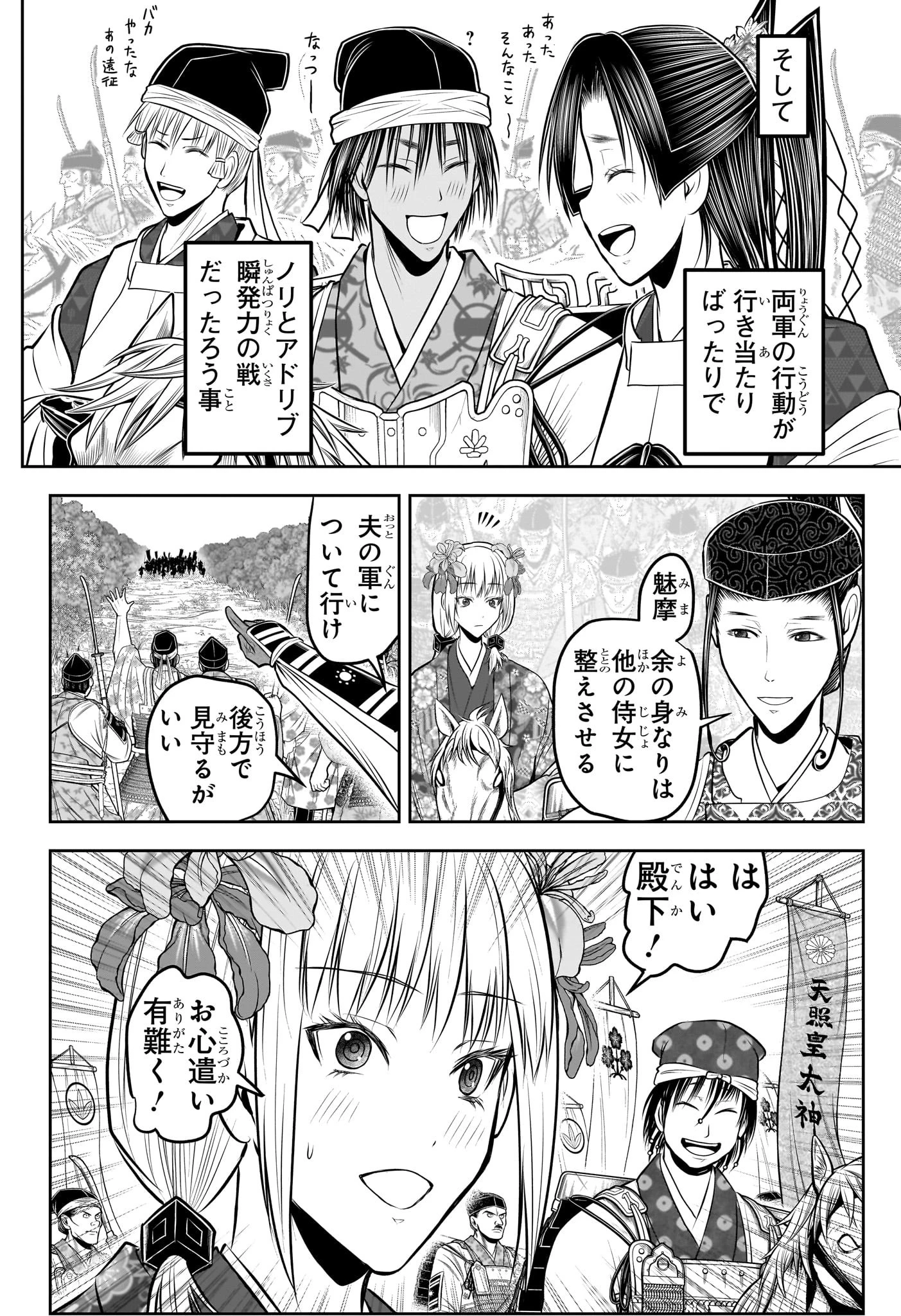 逃げ上手の若君 第215話 - 2