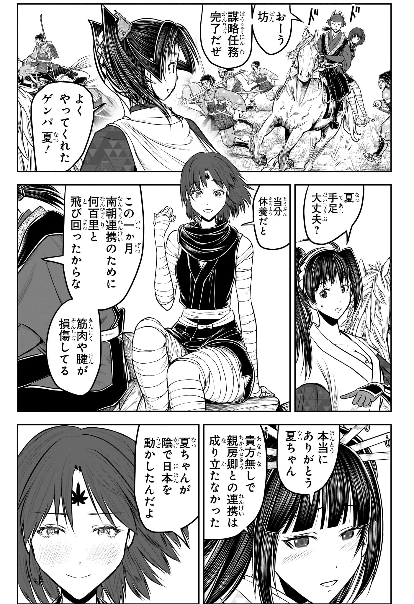 逃げ上手の若君 第215話 - 3