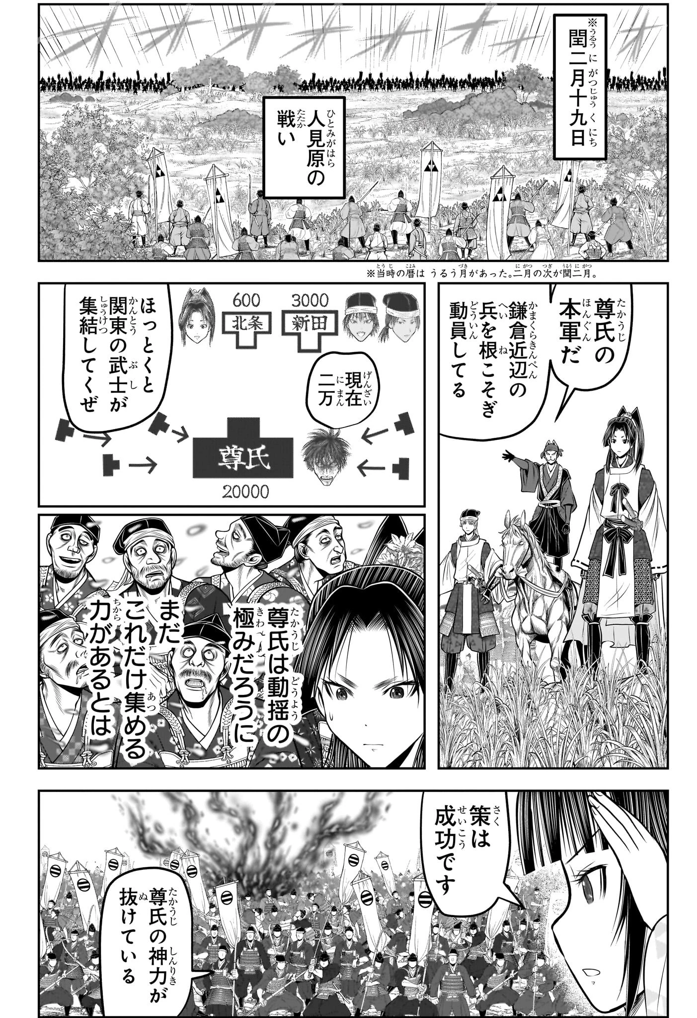 逃げ上手の若君 第215話 - 4