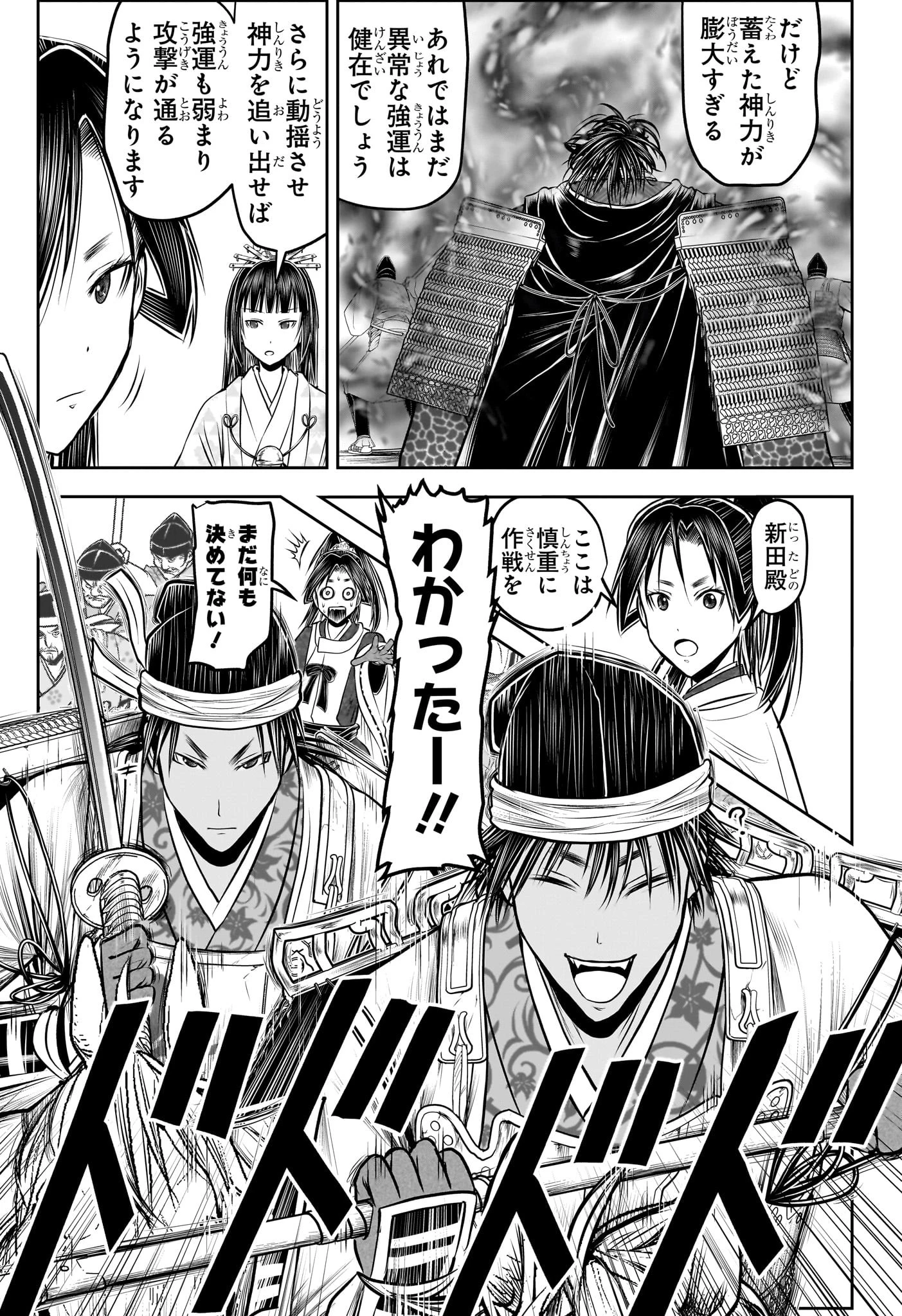 逃げ上手の若君 第215話 - 5