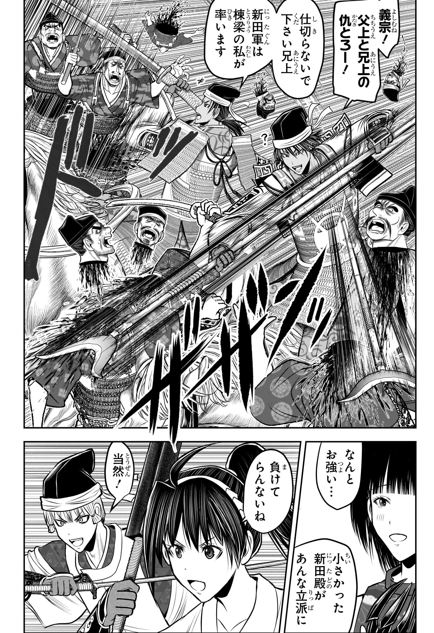 逃げ上手の若君 第215話 - 6