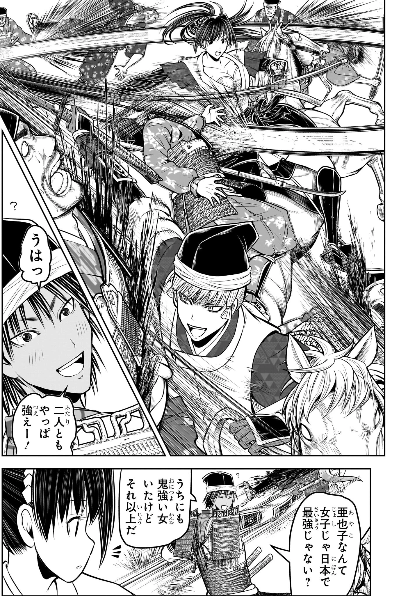 逃げ上手の若君 第215話 - 7