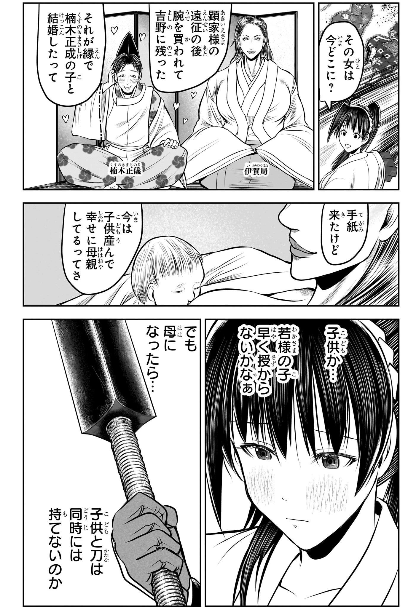 逃げ上手の若君 第215話 - 8