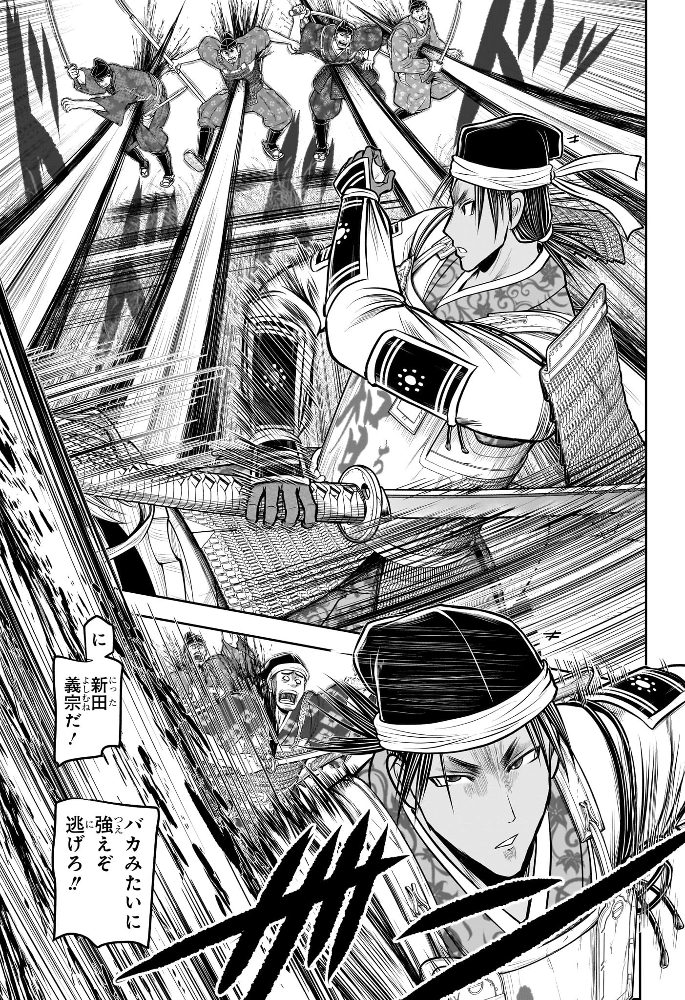 逃げ上手の若君 第215話 - 9