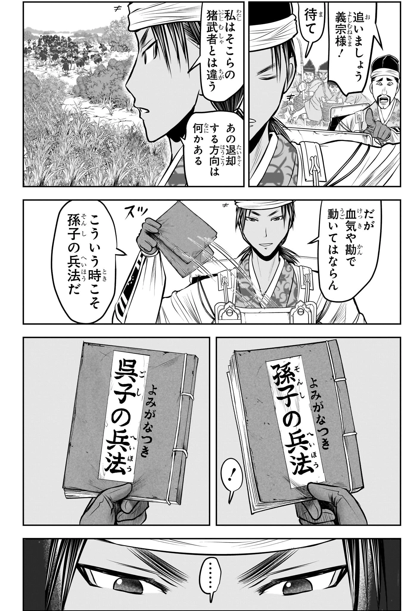 逃げ上手の若君 第215話 - 10