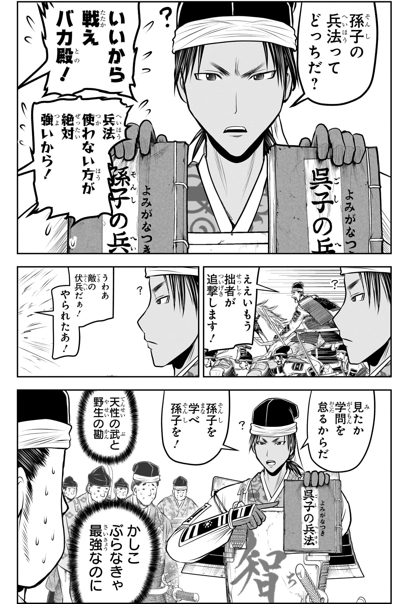 逃げ上手の若君 第215話 - 11