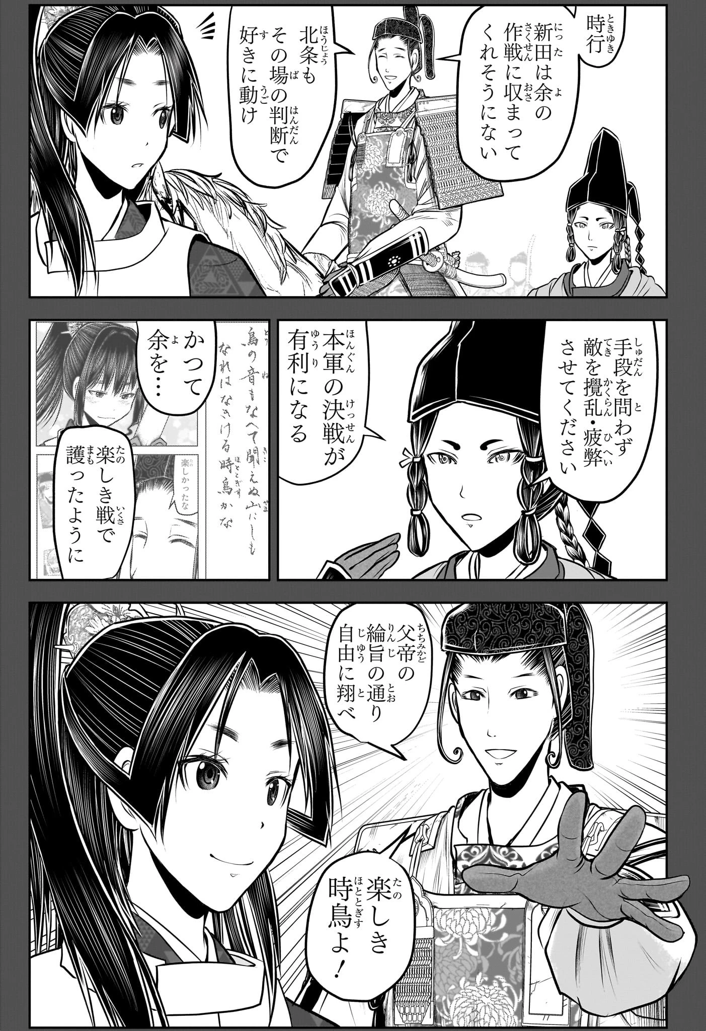 逃げ上手の若君 第215話 - 13